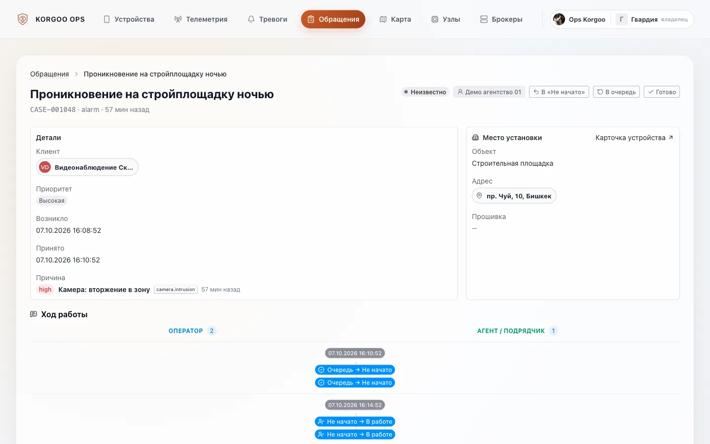 Обращение по тревоге: причина, объект и ход работы.