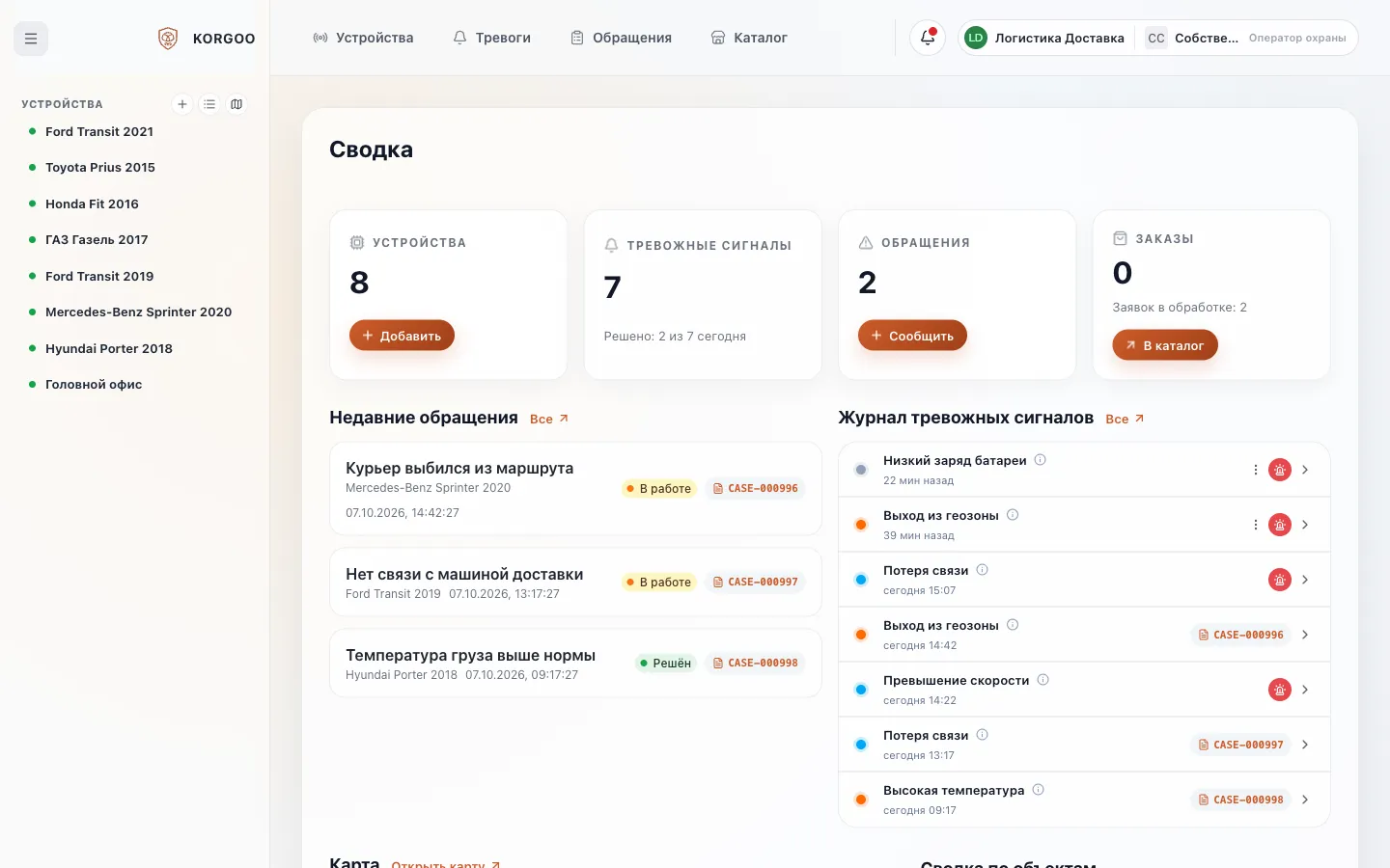 Кабинет клиента: устройства, тревоги и обращения на одной странице.
